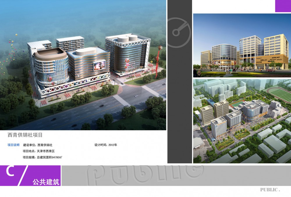 西青供銷(xiāo)社項(xiàng)目